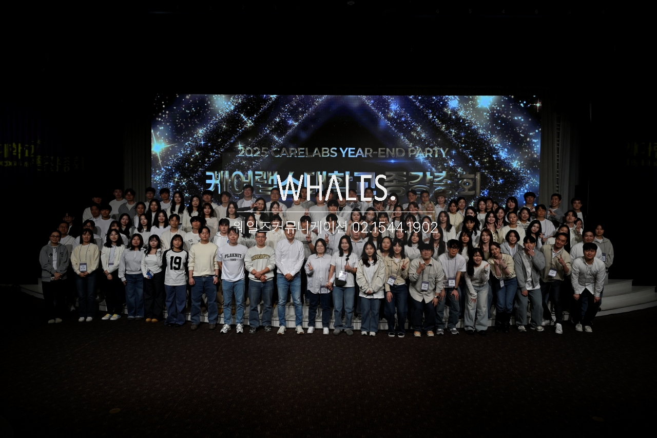 2025 케어랩스 YEAR END PARTY